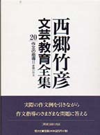 作文の指導 虚構の作文