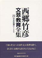 作文の指導 作文表現論