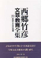 言語・文法の指導