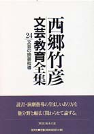 文芸の読書指導