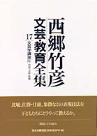 文芸学講座 表現・文体・象徴