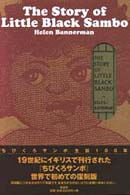 The story of little black Sambo [復刻版]