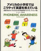 アメリカの小学校ではこうやって英語を教えている 英語が話せない子どものための英語習得プログラム ; . ライミング編