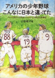 アメリカの少年野球こんなに日本と違ってた シャイな息子と泣き虫ママのびっくり異文化体験記