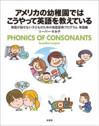 アメリカの幼稚園ではこうやって英語を教えている 英語が話せない子どものための英語習得プログラム ; . 単語編