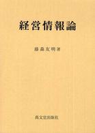 経営情報論