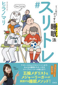 すぐに試せるぐっすり睡眠法#スリトレ