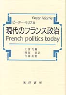 現代のﾌﾗﾝｽ政治