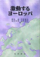 激動するﾖｰﾛｯﾊﾟ