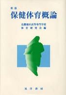保健体育概論