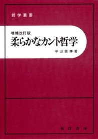 柔らかなカント哲学 増補改訂版