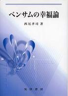 ベンサムの幸福論