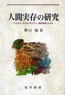 人間学