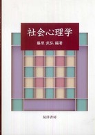 社会心理学