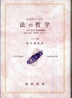 法の哲学 『法の哲学』第四回講義録  1821/22年冬学期, ベルリン  キール手稿 阪南大学翻訳叢書