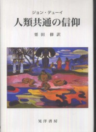 人類共通の信仰