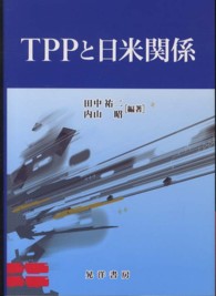 TPPと日米関係