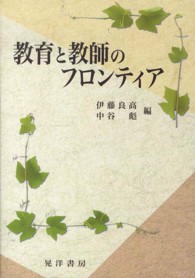 教育と教師のフロンティア