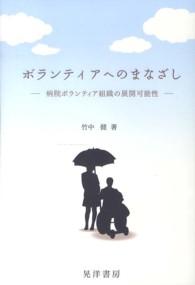 ボランティアへのまなざし