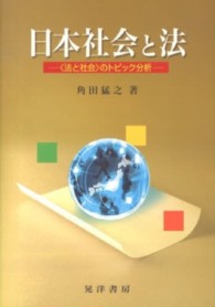 日本社会と法 「法と社会」のトピック分析
