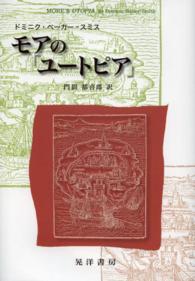 ﾓｱの｢ﾕｰﾄﾋﾟｱ｣