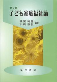 子ども家庭福祉論