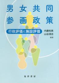 男女共同参画政策 行政評価と施設評価