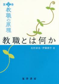 教職とは何か