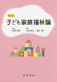 子ども家庭福祉論