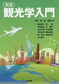 観光学入門