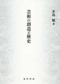 芸術の創造と歴史