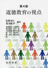 道徳教育の視点