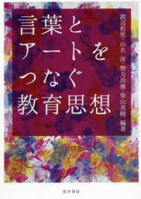 言葉とアートをつなぐ教育思想
