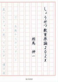しょうせつ教育原論202X