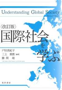 国際社会を学ぶ