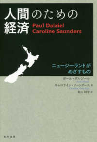 人間のための経済 ニュージーランドがめざすもの 阪南大学翻訳叢書