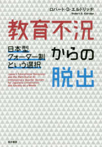 教育不況からの脱出 日本型クォーター制という選択  Japan's educational recession and the path out of it  introducing a quarter system for Japanese universities and society as a whole