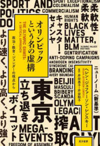 オリンピックという名の虚構 政治・教育・ジェンダーの視点から