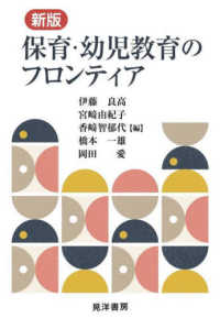 保育・幼児教育のフロンティア