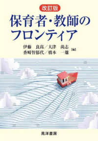 保育者・教師のフロンティア