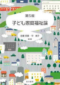 子ども家庭福祉論