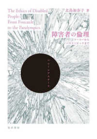 障害者の倫理 フーコーからパラリンピックまで  The ethics of disabled people : from Foucault to the Paralympics