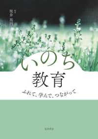 いのち教育 ふれて,学んで,つながって