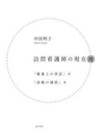訪問看護師の現在地 「療養上の世話」か「診療の補助」か