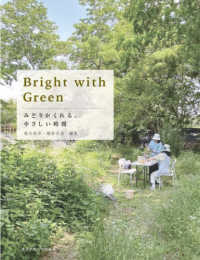 Bright with green みどりがくれる、やさしい時間
