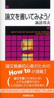論文を書いてみよう!