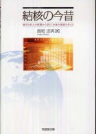 結核の今昔 統計と先人の業績から学び､今後の課題を考える