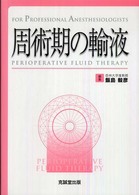 周術期の輸液 For professional anesthesiologists
