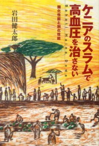 ｹﾆｱのｽﾗﾑで高血圧を治さない 類化性能と別化性能