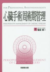 心臓手術周術期管理 Perioperative management of cardiac surgery For professional anesthesiologists